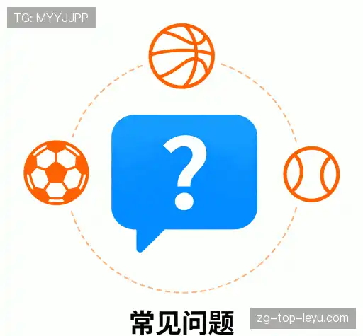 常见问题解答